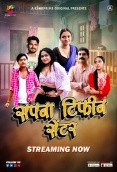 Sapna Tiffin Center (2023) Cineprime S01E01 Web Series Watch Online