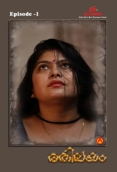 Rethileyam (2026) IBAMovies S01 E01 Malayalam Web Series