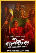 Kaalipotka (2026) Bengali S01 Complete Web Series