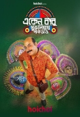Eken Babu Purulia e Pakrao (2026) S09 Bengali Hoichoi Web Series