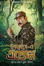 Eken Babu (2023) Bengali S07 Complete Watch Online (2023)