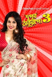 Dupur Thakurpo 2019 Bengali S03 Complete Hoichoi Web Series Download (2024)