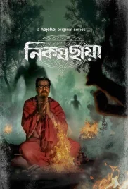 Nikosh Chhaya 2024 Bengali S01 Complete Web Series Download (2024)