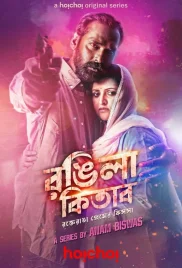 Rongila Kitab 2024 Bengali S01 Complete Web Series Download (2024)