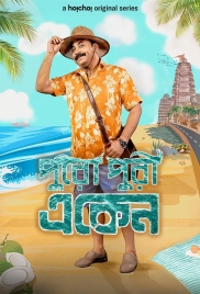 Eken Babu 2025 Bengali S08 Complete Web Series Download (2025)