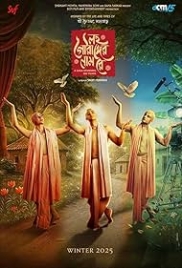 Lawho Gouranger Naam Rey (2026) Bengali HoiChoi Web Series (2025)