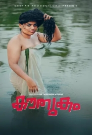 Kouthukam (2026) Malayalam S01 E01-02 LubeSeries Web Series (2026)