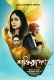 Shaktirupenn (2024) Bengali S01 Complete Web Series Download