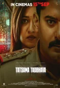 Tatsama Tadbhava 2023 Malayalam Movie HDRip Download