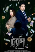 Trap (2024) Bengali Movie HdRip Download