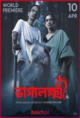 Bhaggyolokkhi (2025) Bengali HDRip Movie