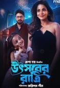 Utsaber Ratri (2026) Bengali HDRip Movie
