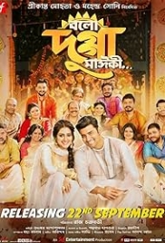 Bolo Dugga Maiki (2017) Bengali Movie HDRip Download (2017)