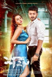 Shatru (2023) Bengali Movie HDTVRip Download (2024)