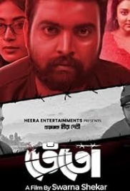 Tento (2024) Bengali Movie CAMRip Download (2024)