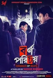 Bornoporichoy 2019 Bengali Movie HDRip Download (2019)