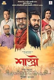 Shastri 2024 Bengali Movie CAMRip Download (2024)