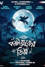 Pokkhirajer Dim (2025) Bengali Movie HDRip (2025)