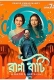 Ranna Baati (2025) Bengali HDRip Movie