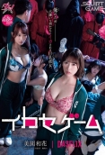 Squirt Games (2024) Japanese HDRip Movie